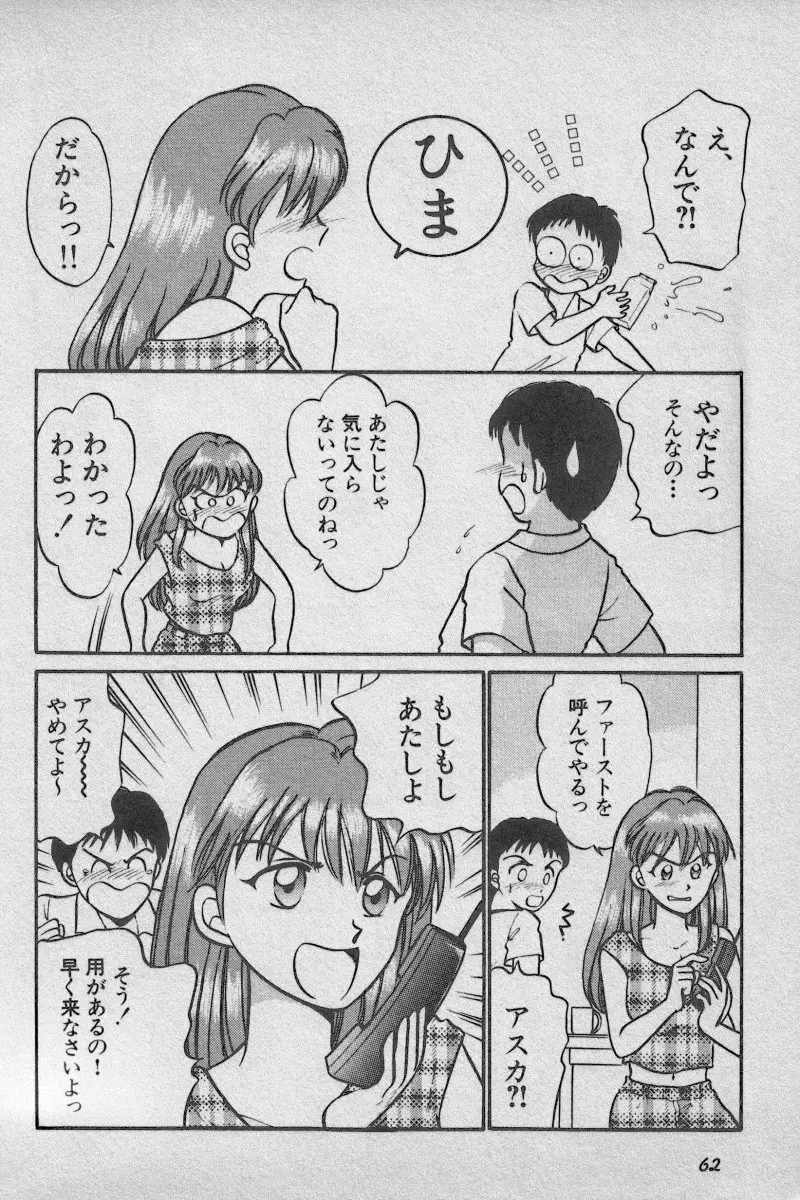 失楽園 Vol.3 62ページ