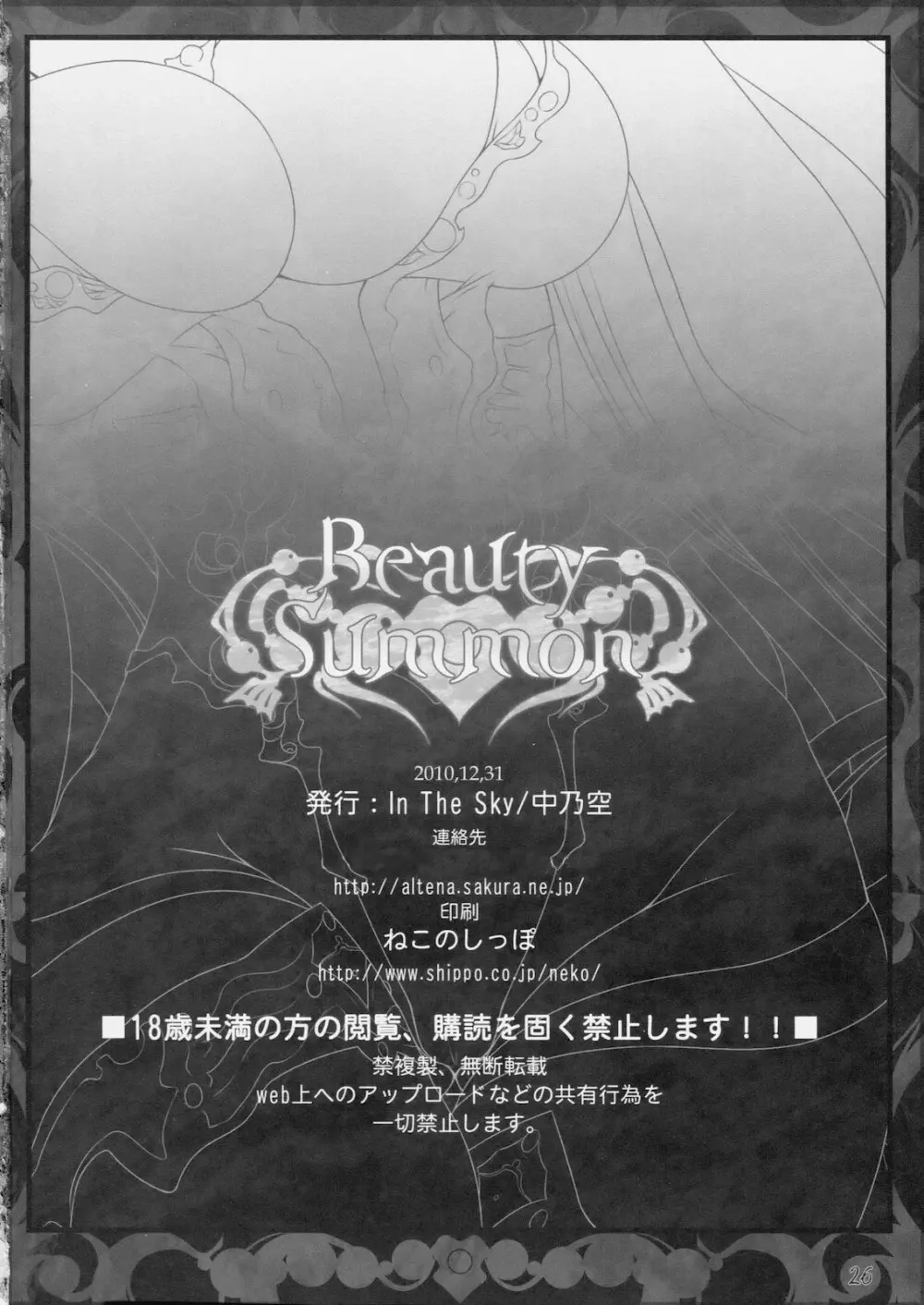 Beauty Summon 26ページ