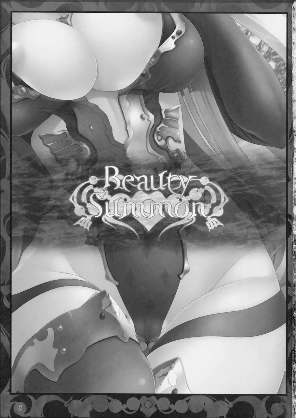 Beauty Summon 3ページ