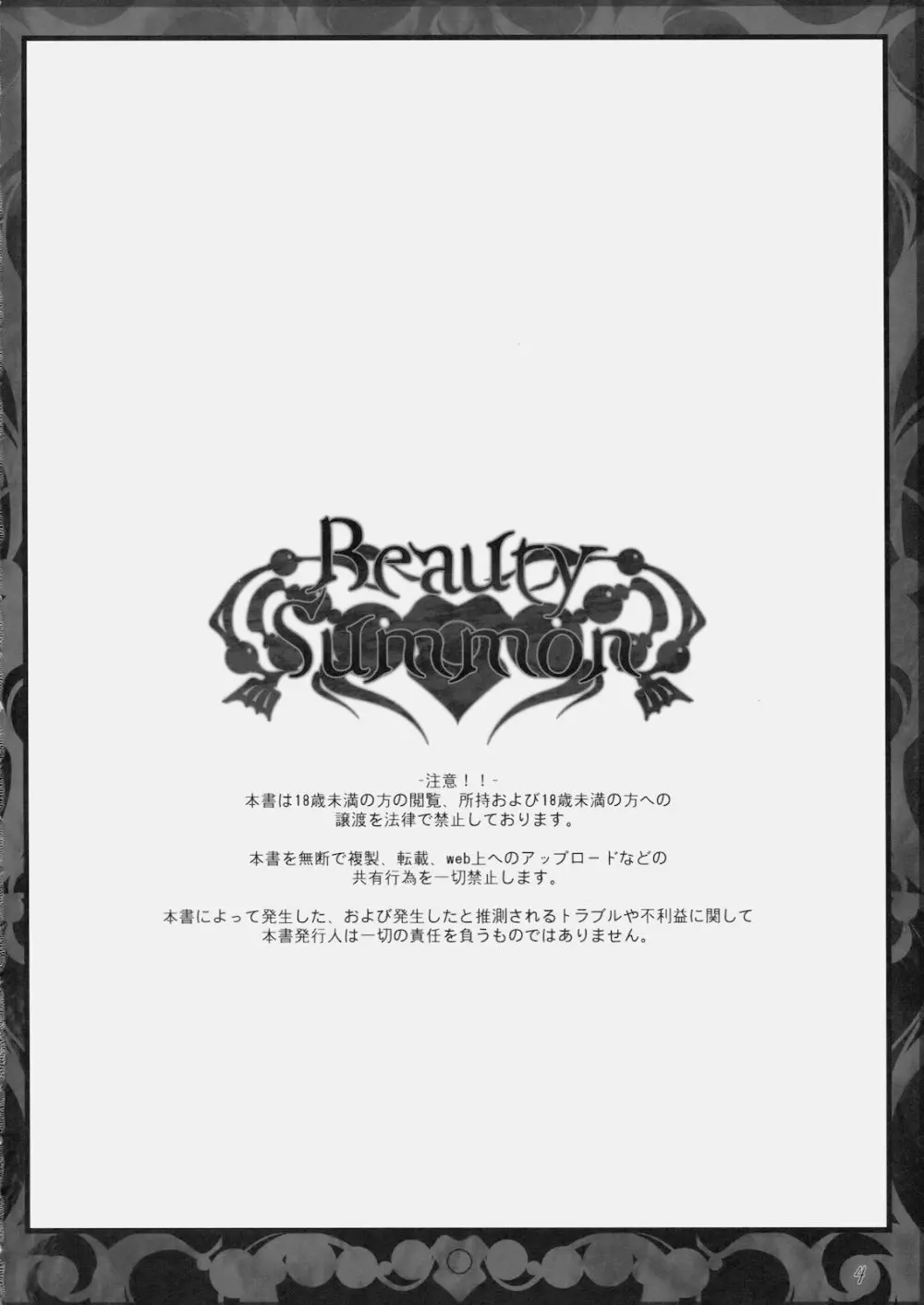 Beauty Summon 4ページ