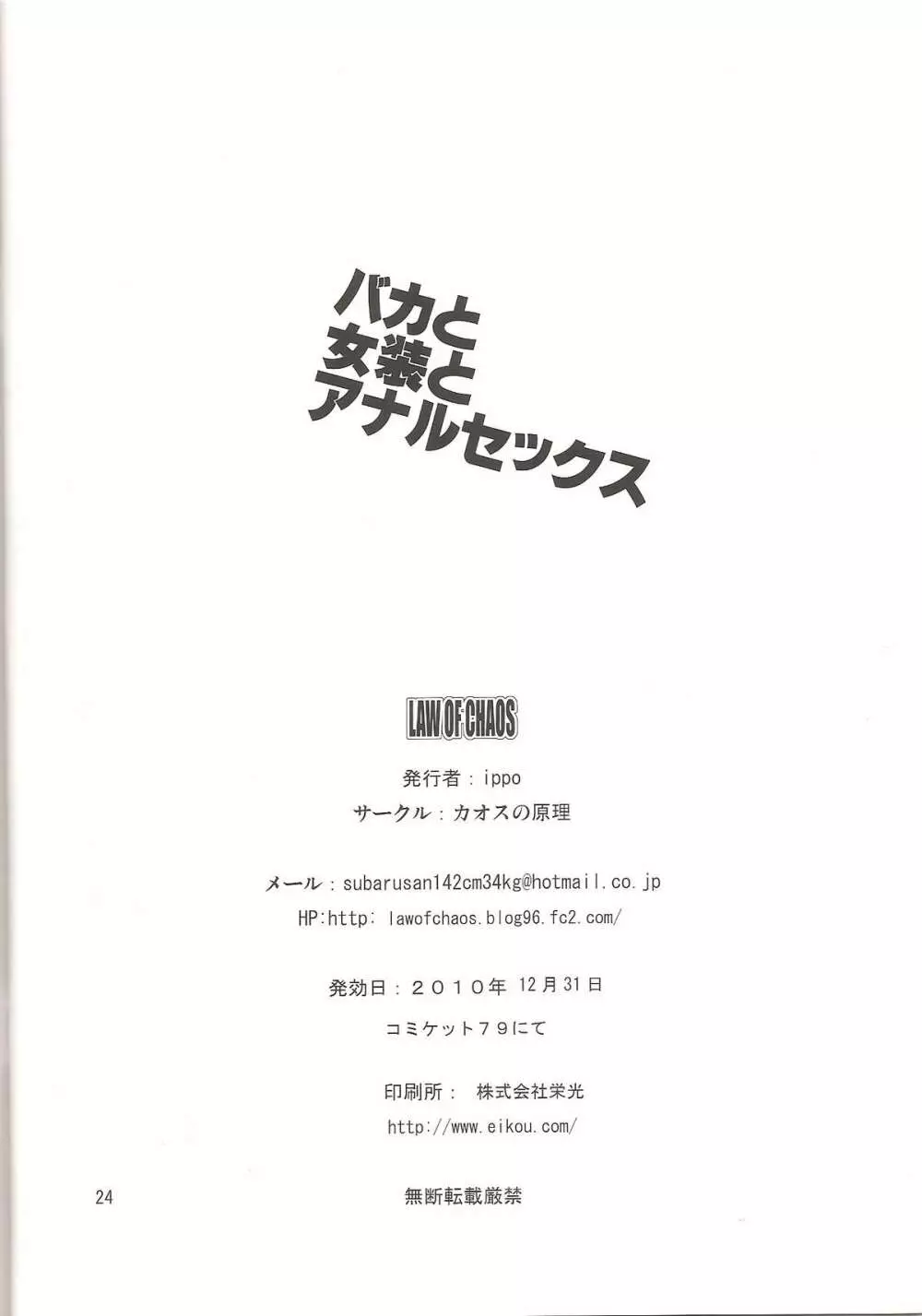 バカと女装とアナルセックス 25ページ