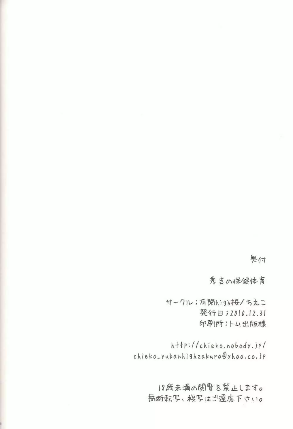 秀吉の保健体育 25ページ