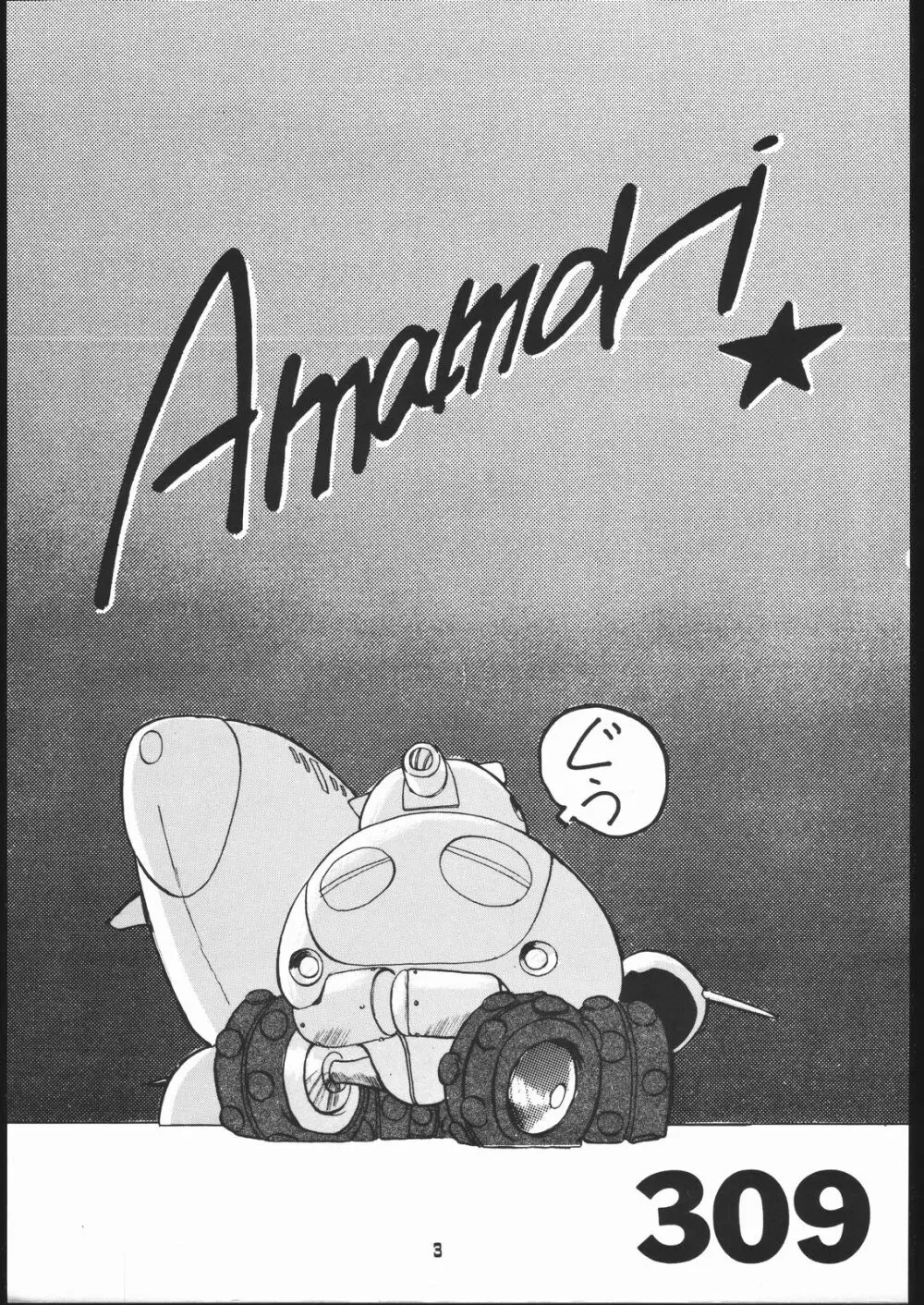 AMAMORI 2ページ