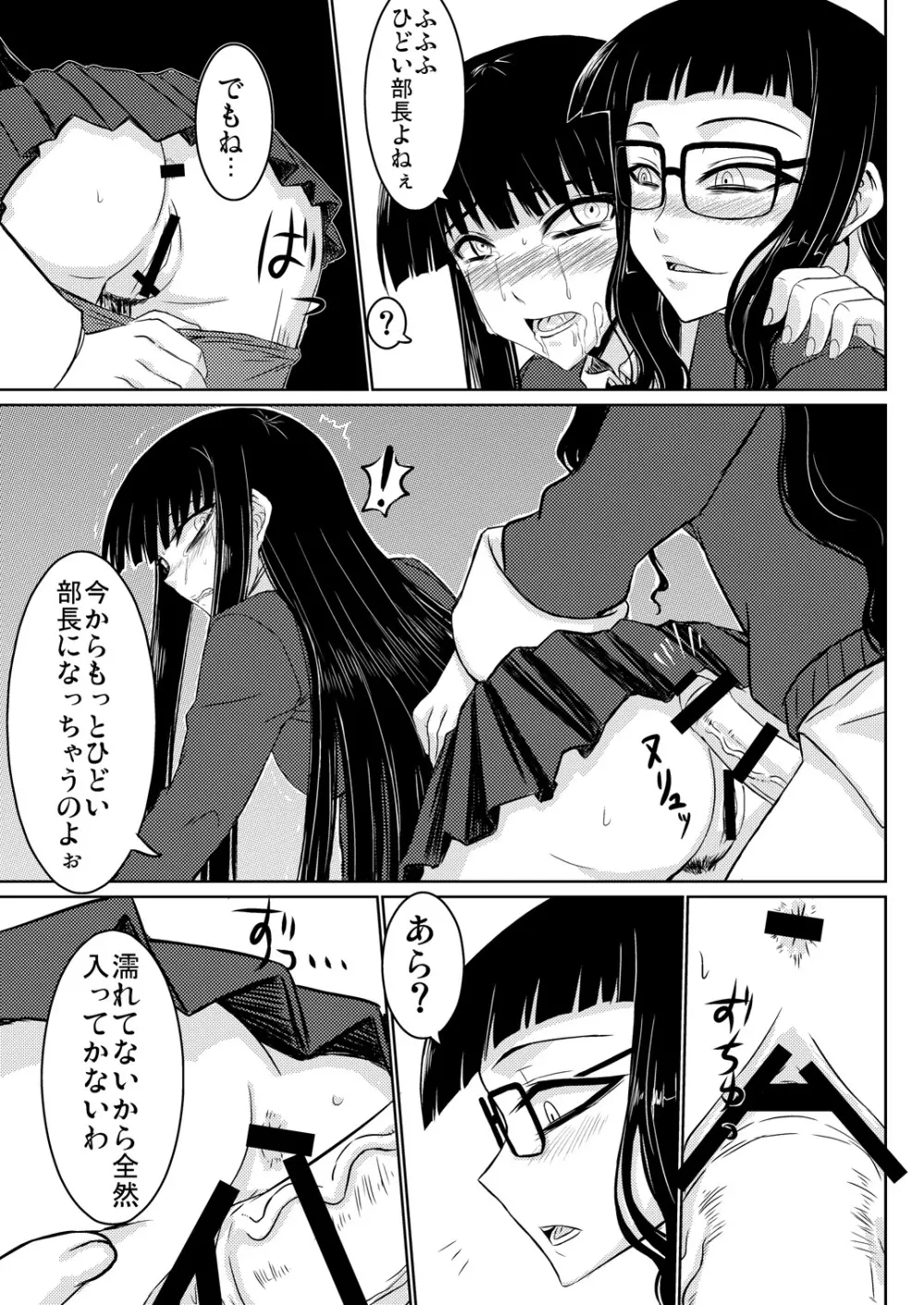 放課後セックス 1+2 20ページ