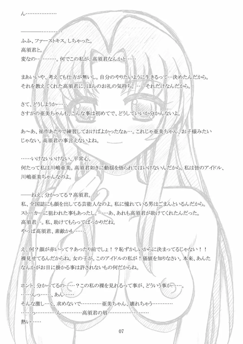 高須君て…いいかも 6ページ