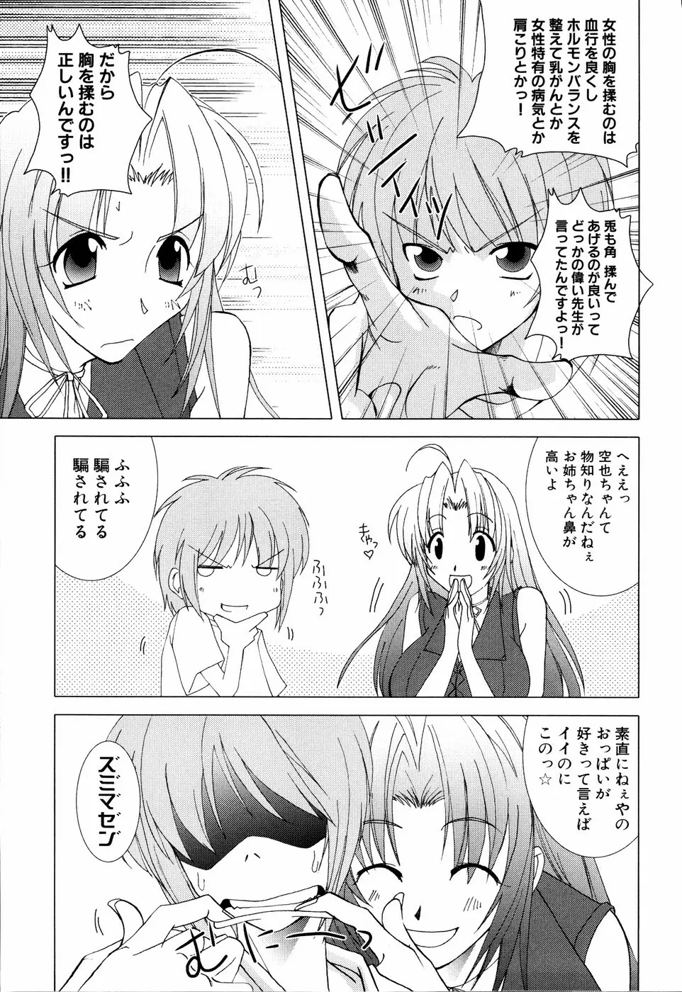 姉、ちゃんとしようよっ! 2 119ページ