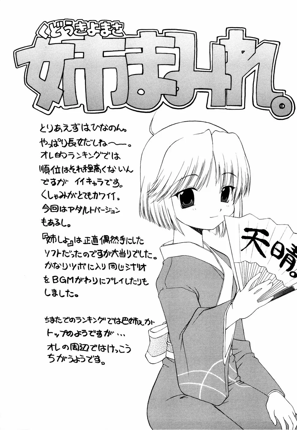 姉、ちゃんとしようよっ! 2 155ページ