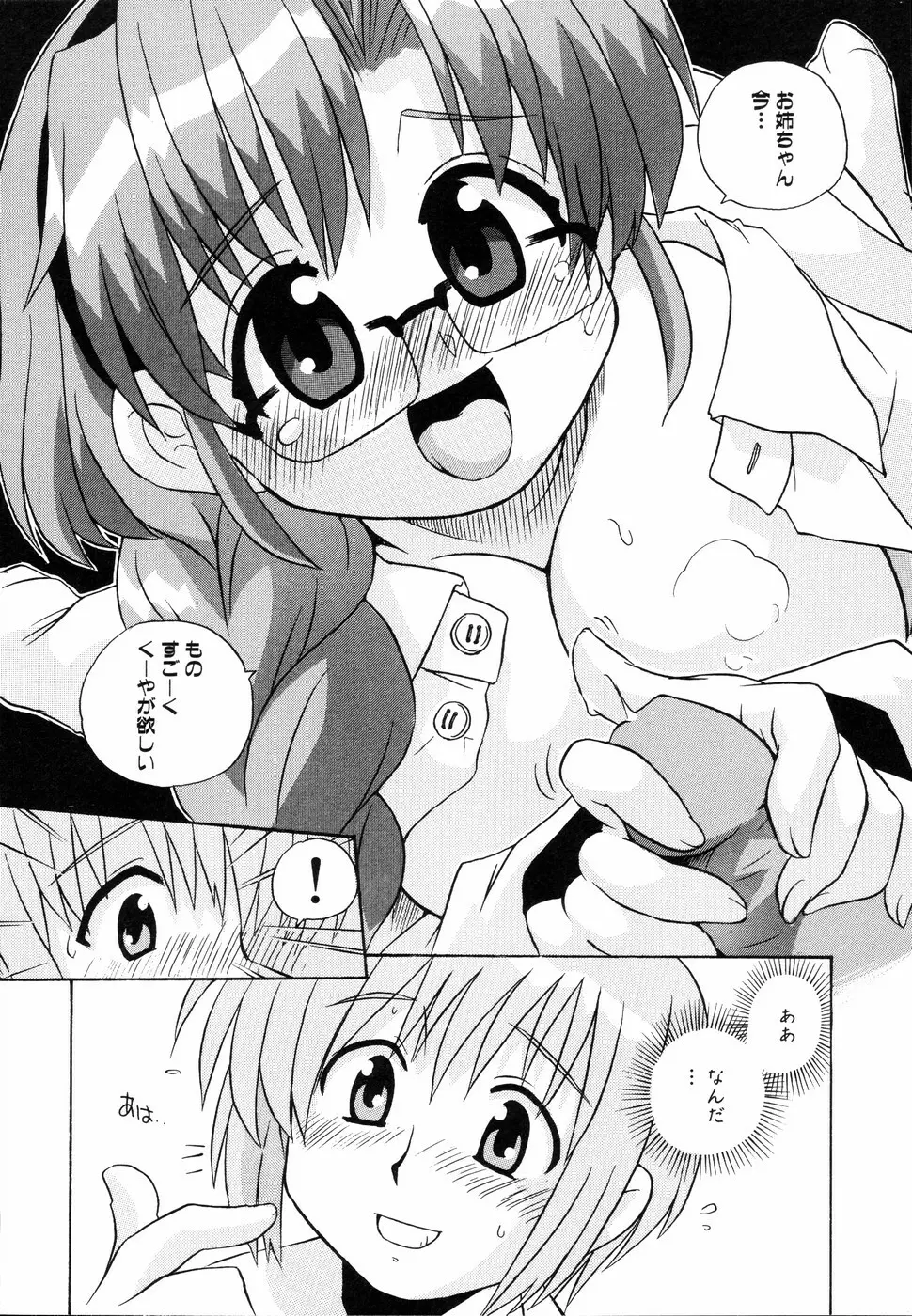 姉、ちゃんとしようよっ! 2 32ページ