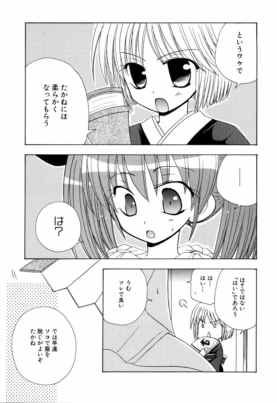 姉、ちゃんとしようよっ! 2 61ページ