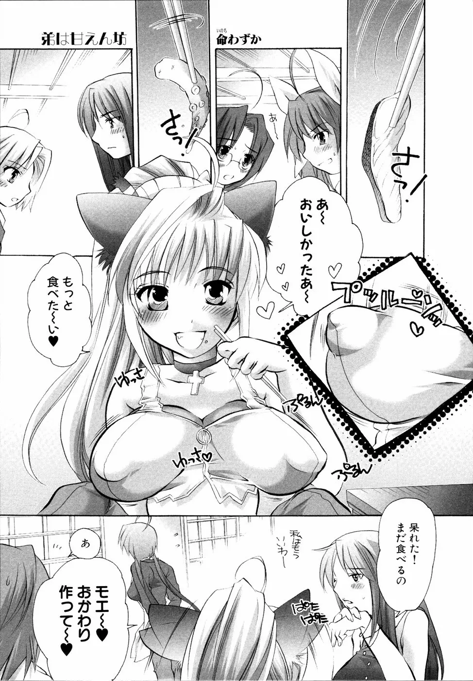 姉、ちゃんとしようよっ! 2 79ページ