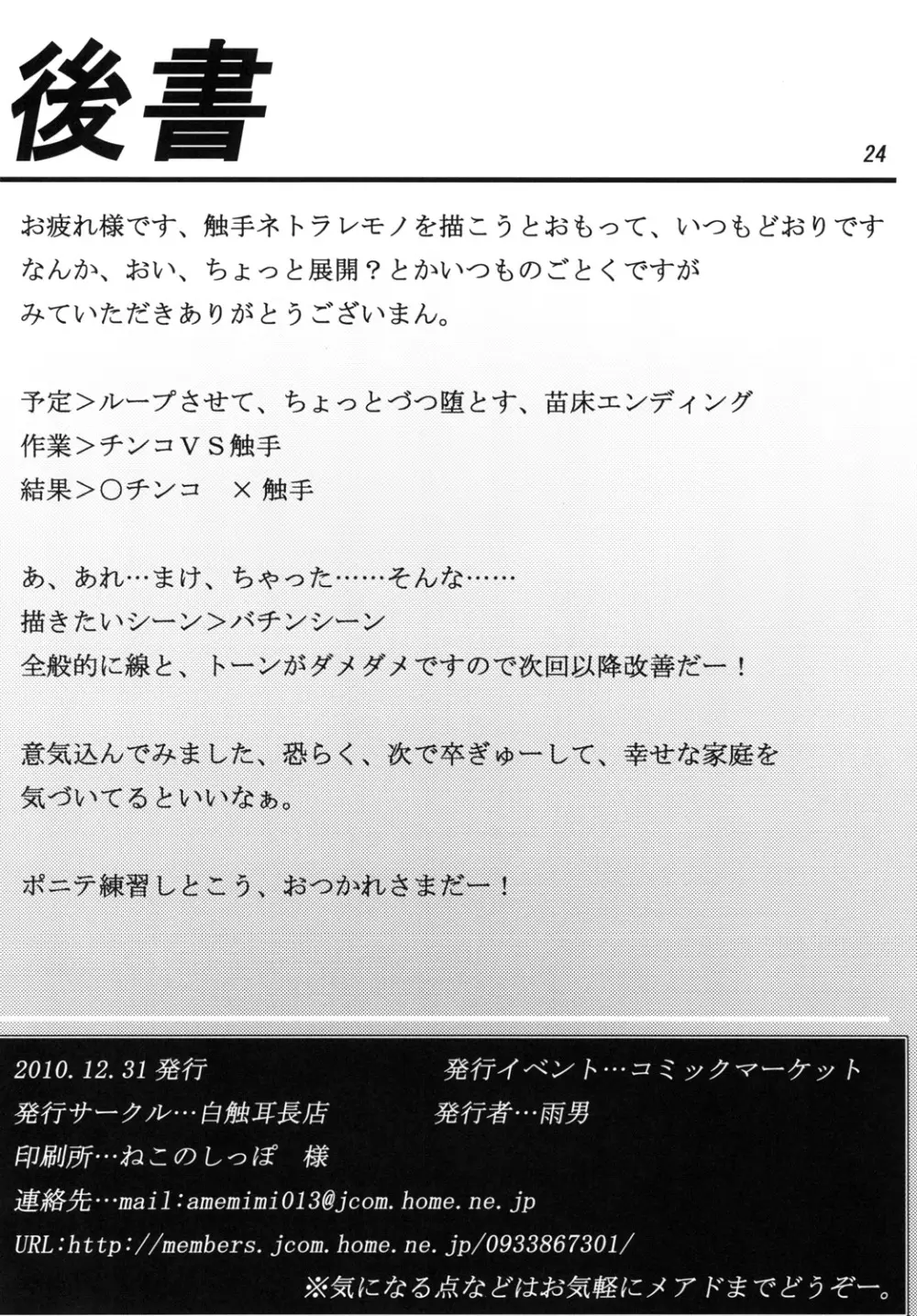 魔王軍学校いまから再試験! 25ページ