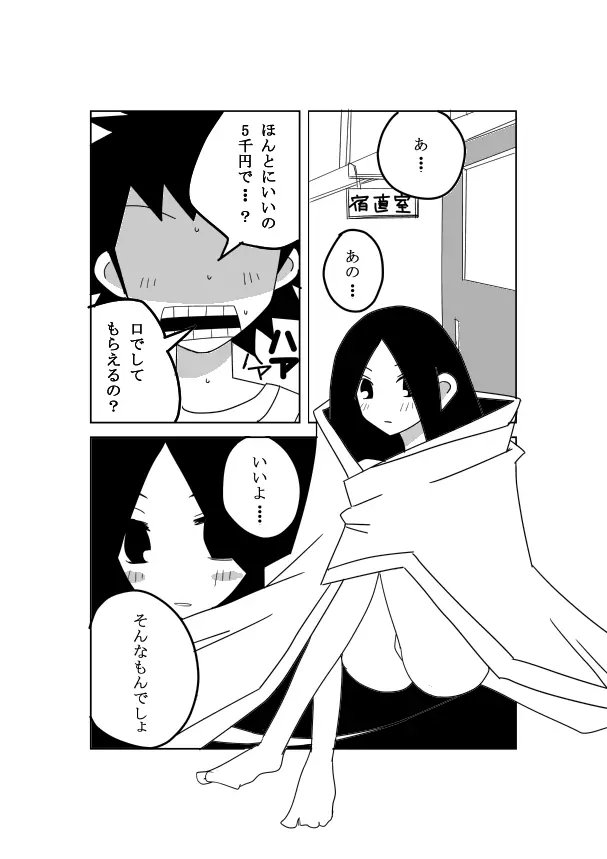 絶望先生のえろ漫画 2ページ