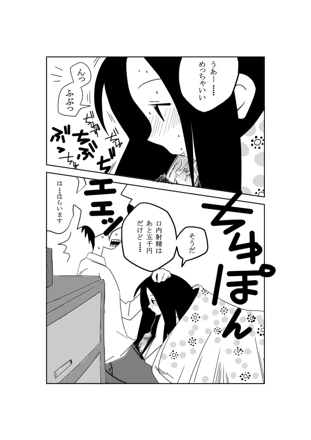 絶望先生のえろ漫画 4ページ