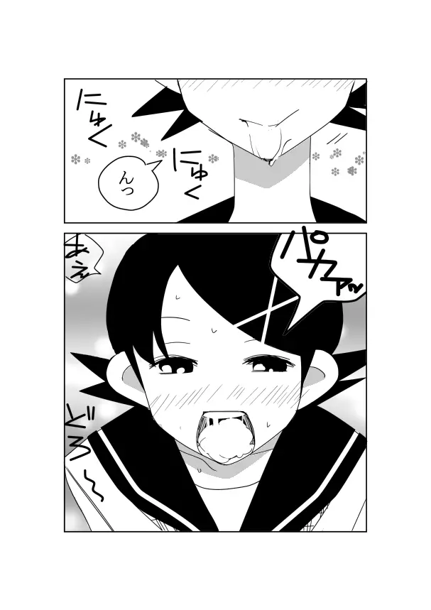 絶望先生のえろ漫画 8ページ