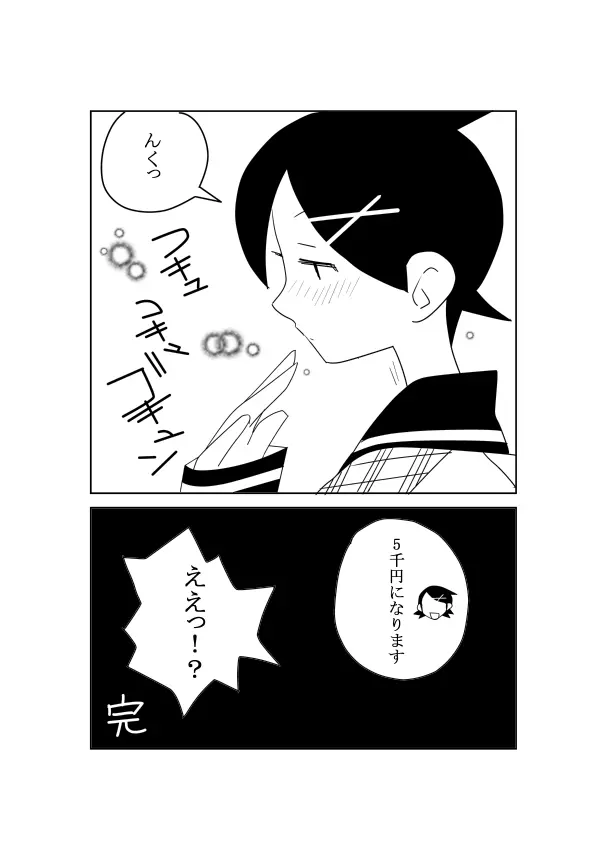 絶望先生のえろ漫画 9ページ