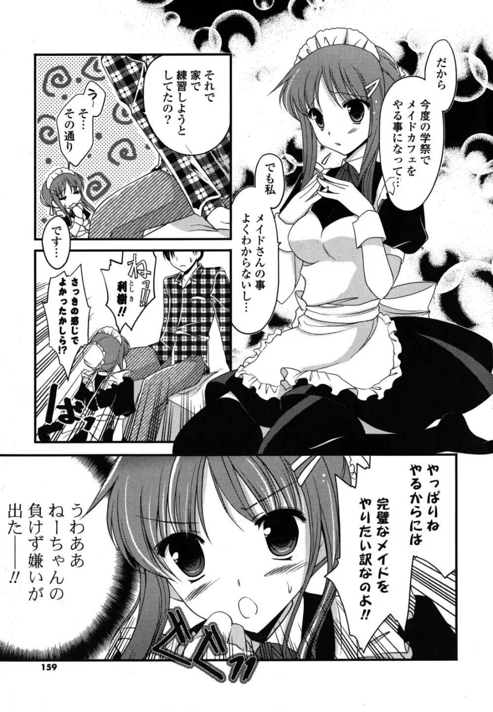 H系女の子 158ページ