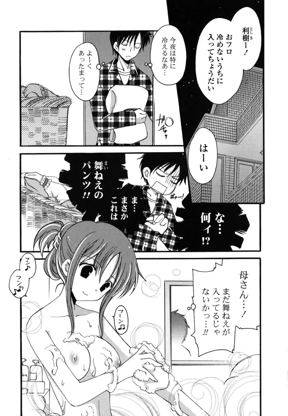 H系女の子 44ページ