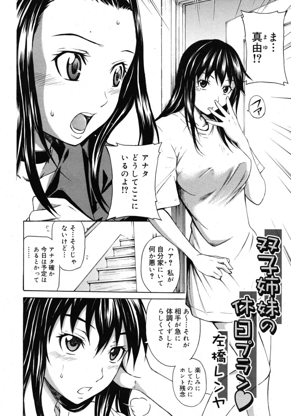 COMIC RiN 2010年11月号 162ページ