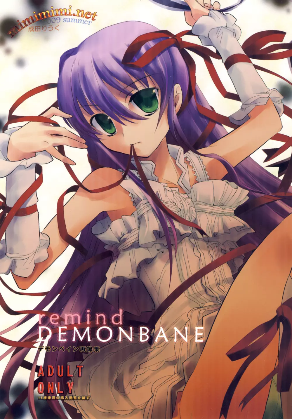 remind DEMONBANE 1ページ