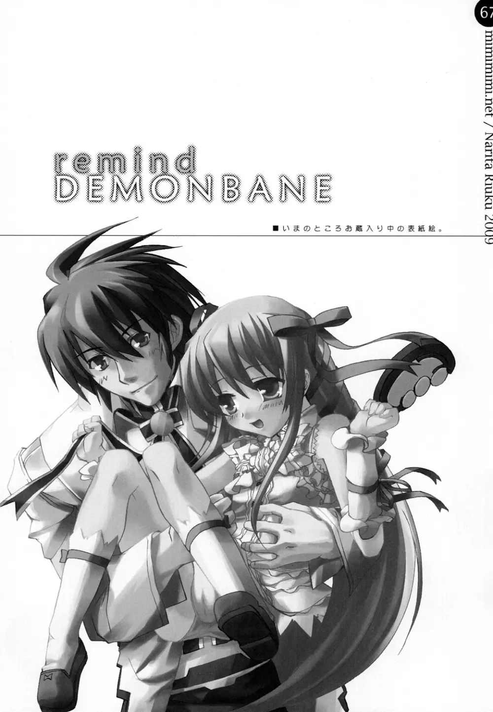 remind DEMONBANE 67ページ