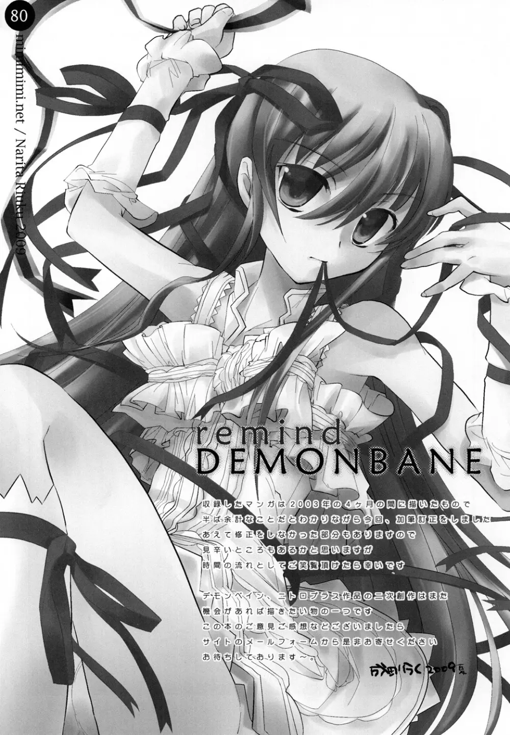 remind DEMONBANE 80ページ