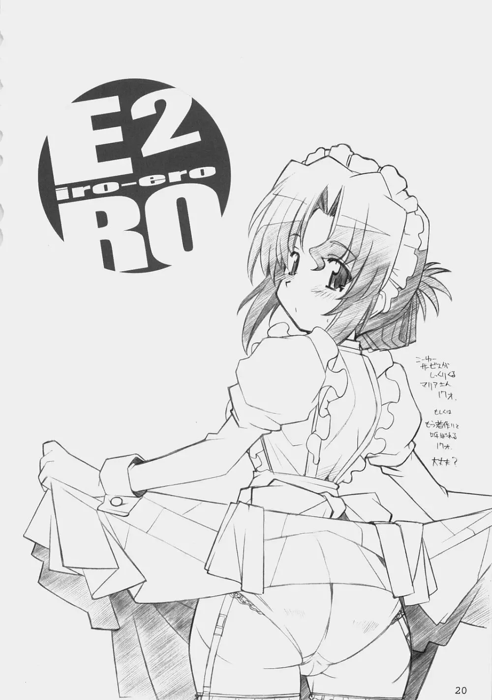 E-RO2 2007 19ページ