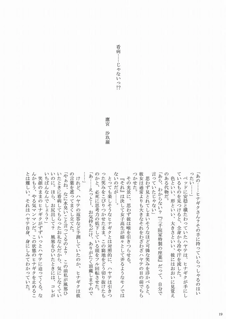 大丈夫っ! … じゃない! 19ページ