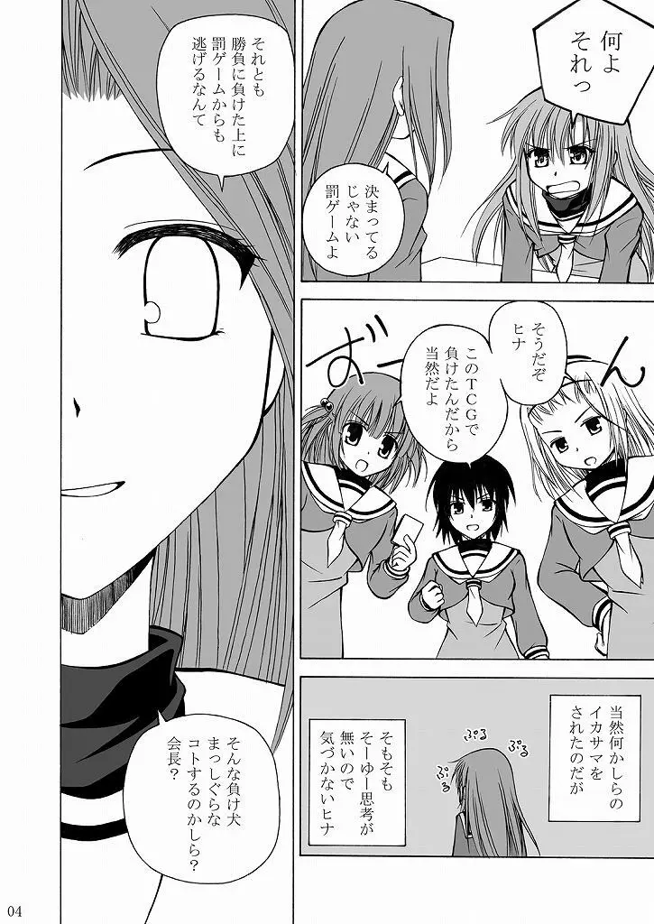 大丈夫っ?お兄ちゃん? 3ページ