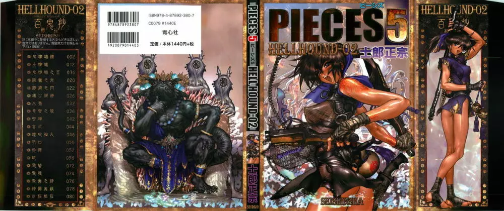 PIECES5 HELLHOUND-02 2ページ