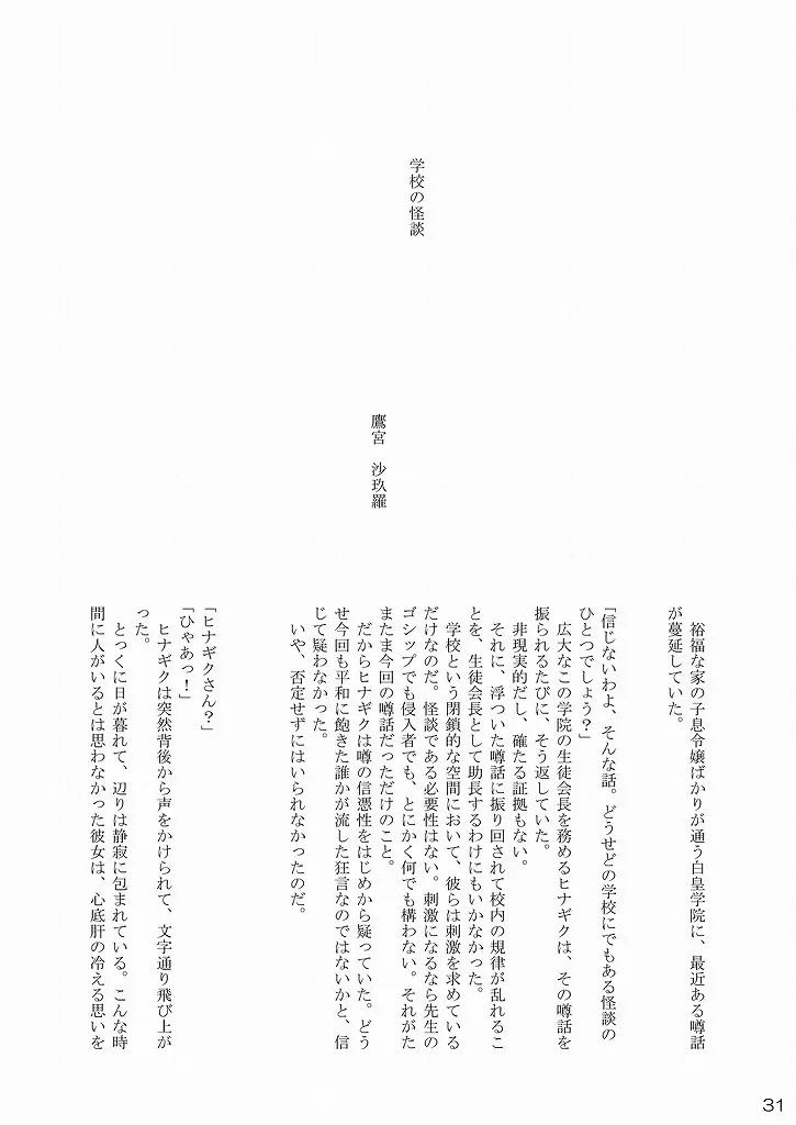 大丈夫っ！生徒会長だから！ 29ページ