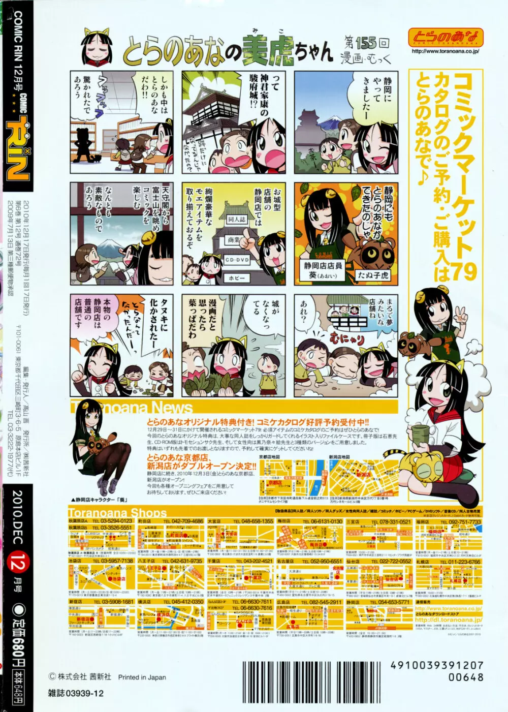 COMIC RiN 2010年12月号 404ページ