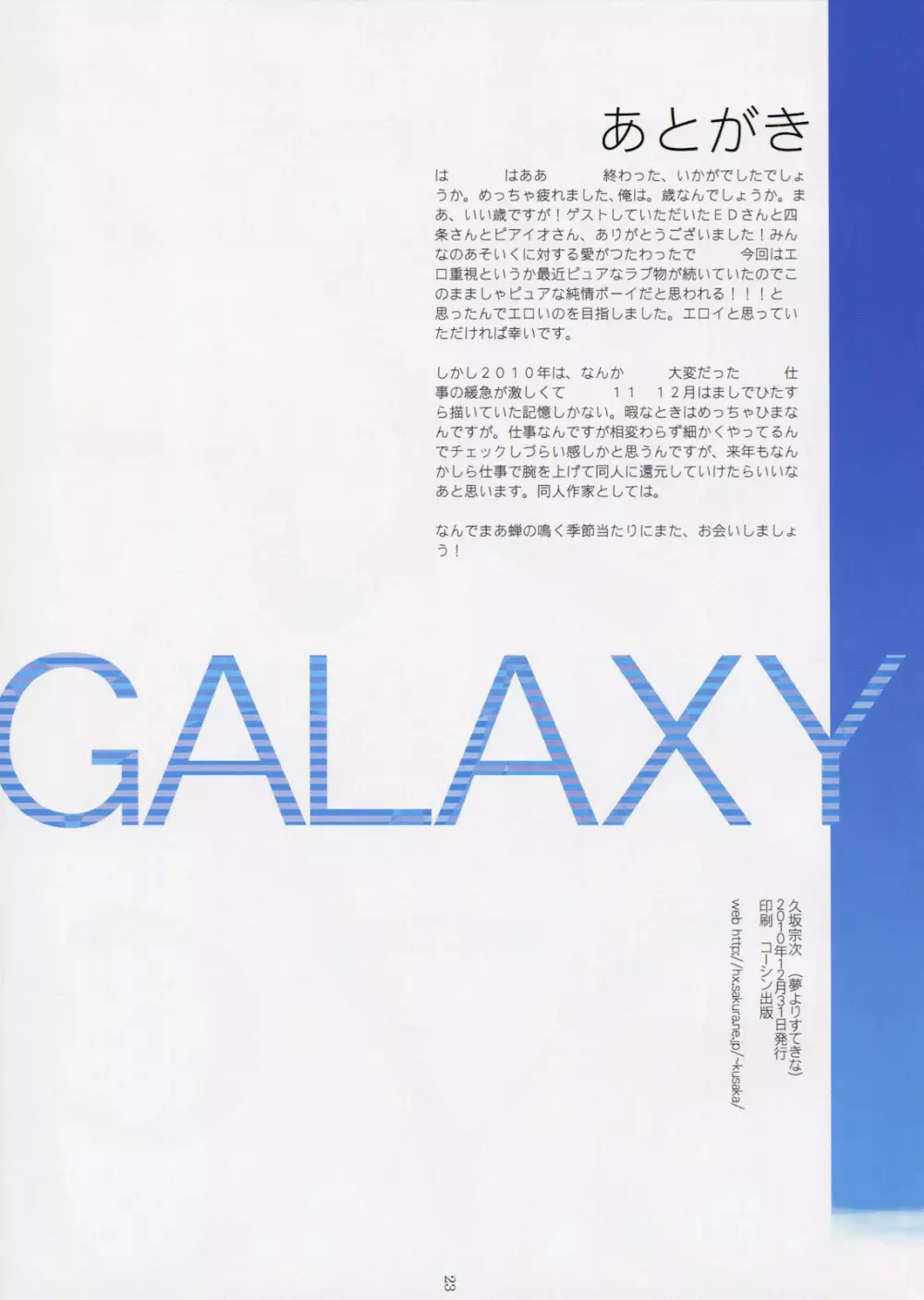 GALAXY 26ページ