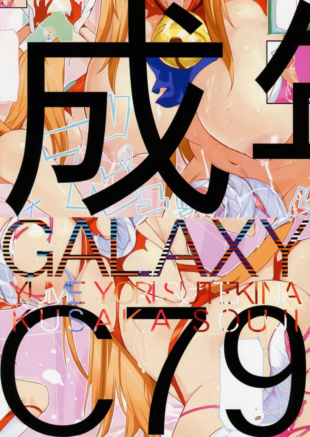 GALAXY 27ページ