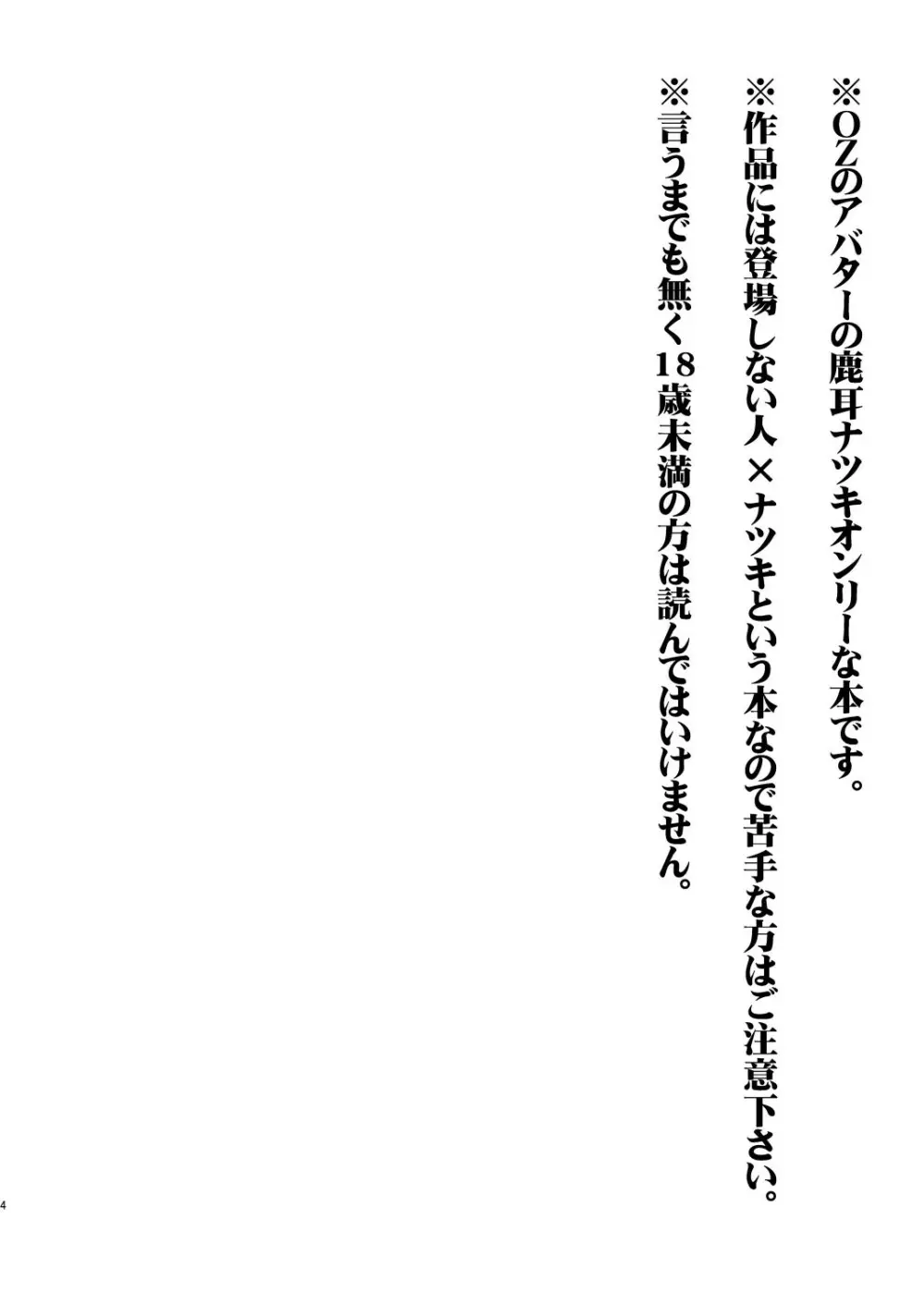 夏希先輩は俺の嫁っ! 4ページ