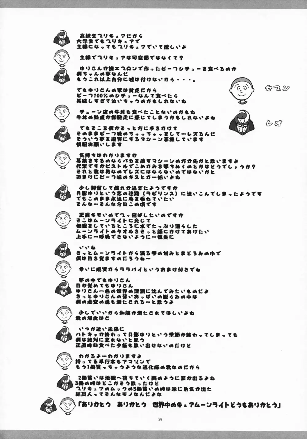 まるごとムーンライト 28ページ