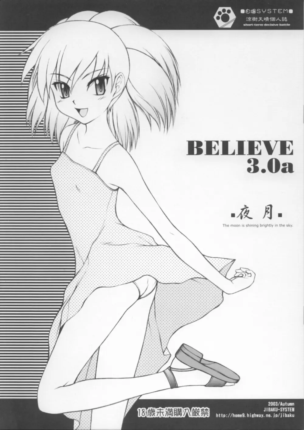 BELIEVE3.0a 1ページ