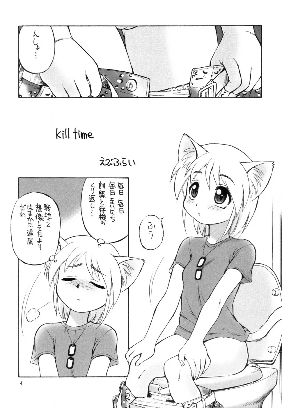 kill time 3ページ