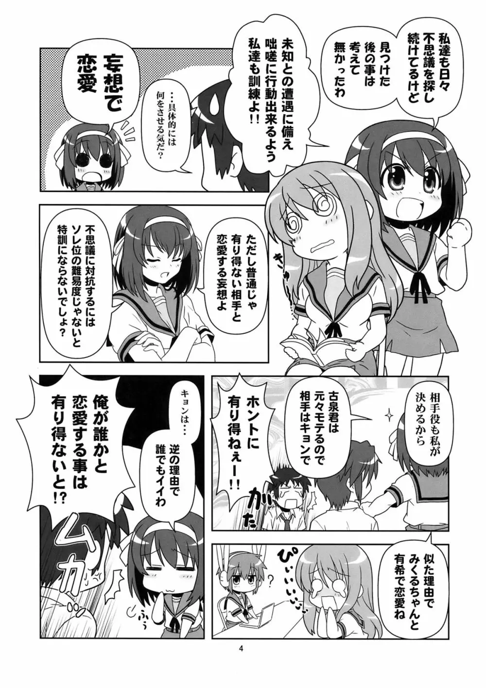 これからのあらすじ 4ページ