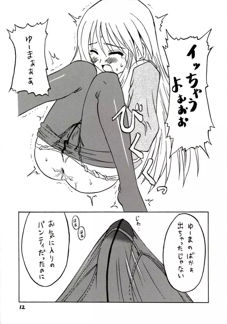 準にゃんを女の子として愛したい！ 10ページ