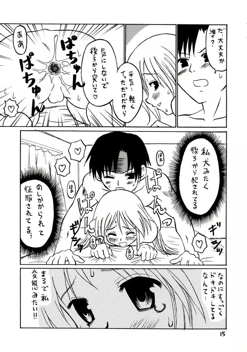 準にゃんを女の子として愛したい！ 13ページ