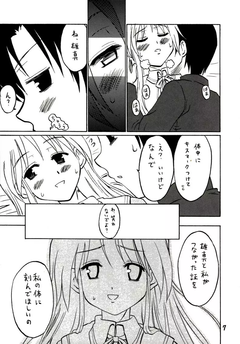 準にゃんを女の子として愛したい！ 5ページ