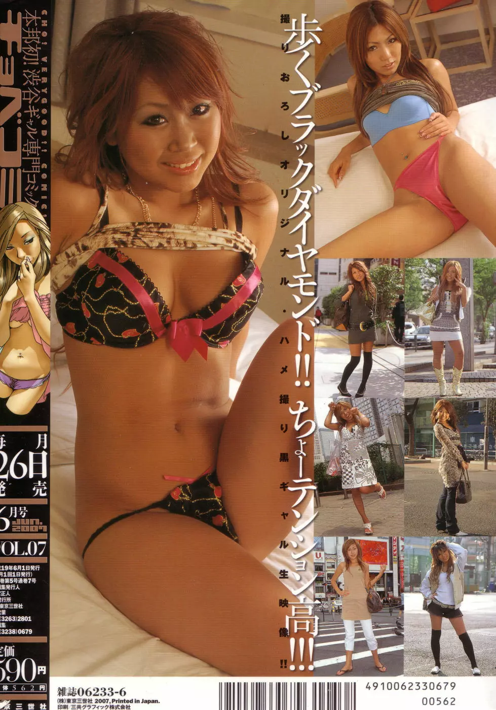 チョベコミ！ vol.07 2007年06月号 184ページ