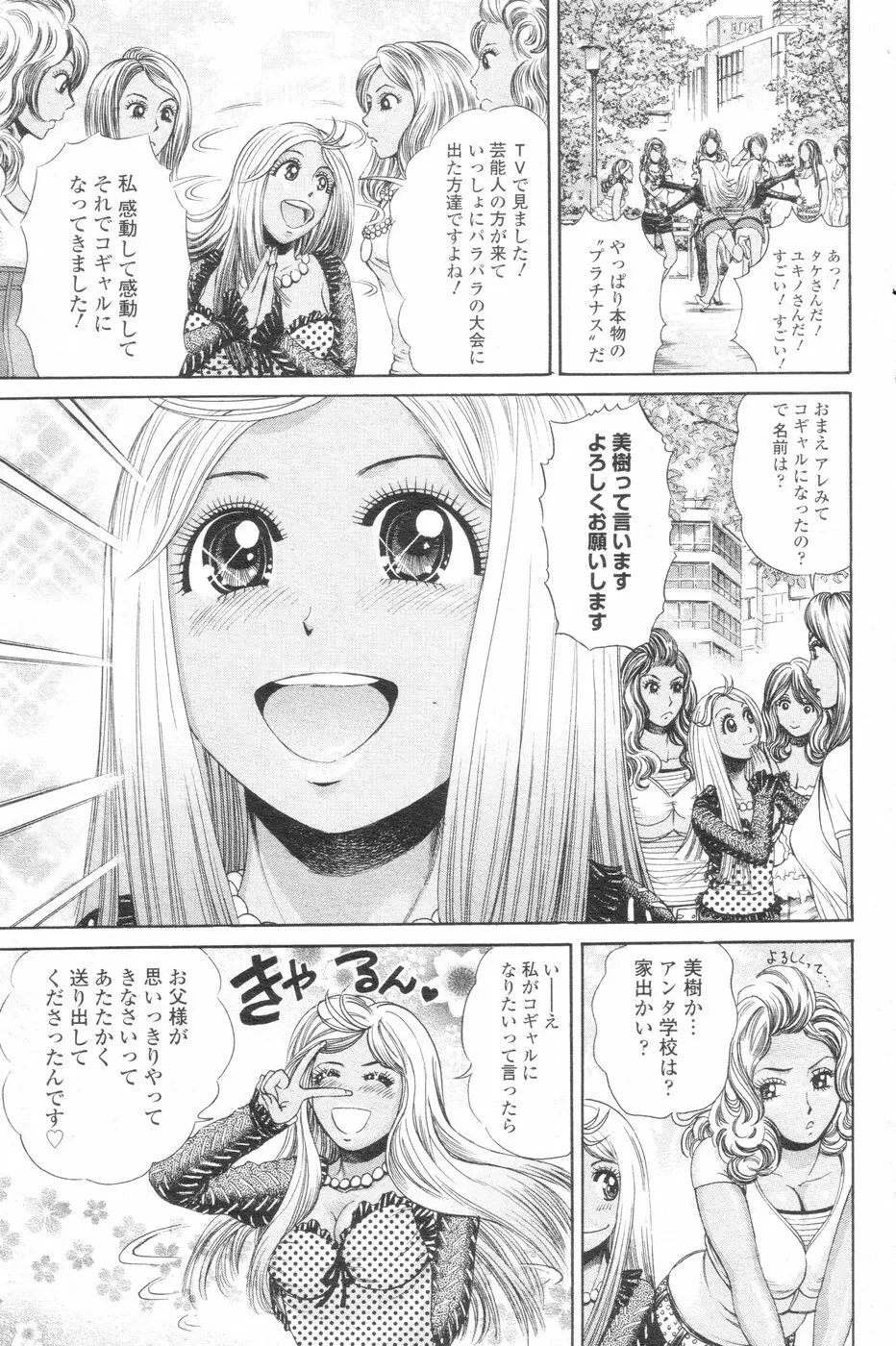 チョベコミ！ vol.07 2007年06月号 92ページ