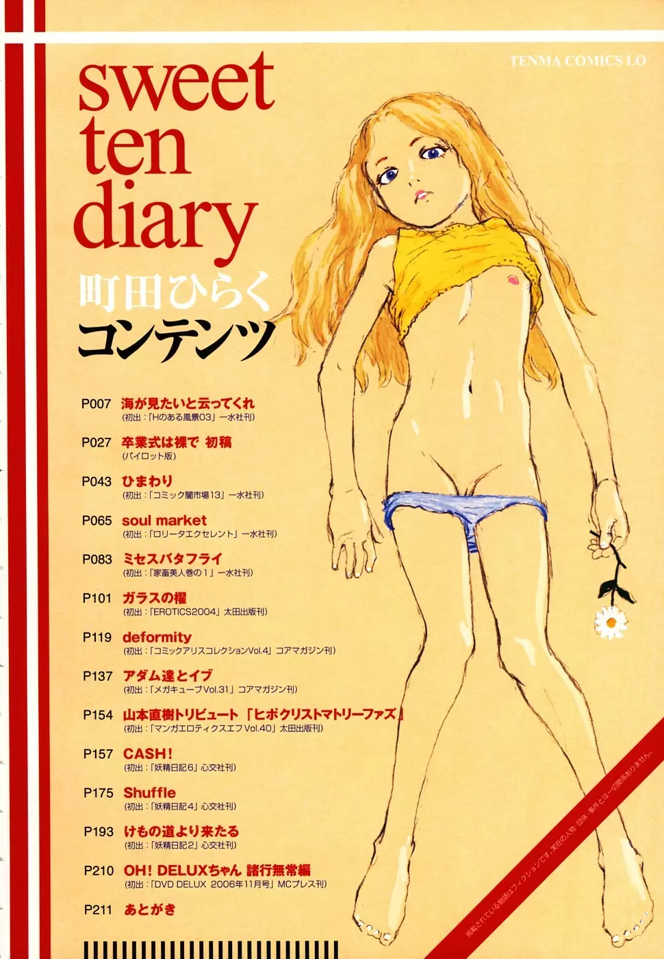 sweet ten diary 6ページ