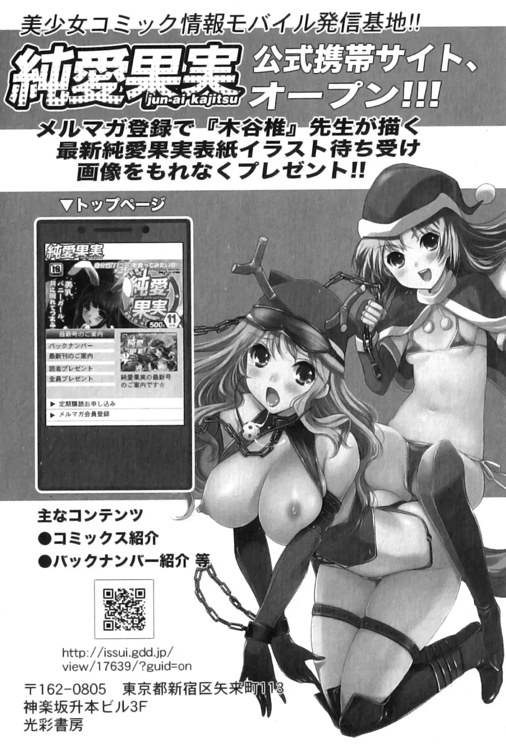 純愛果実 2011年01月号 168ページ