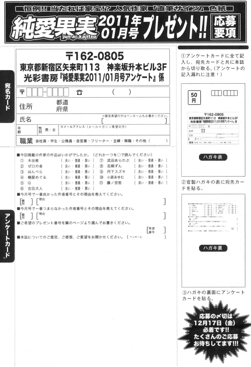 純愛果実 2011年01月号 205ページ