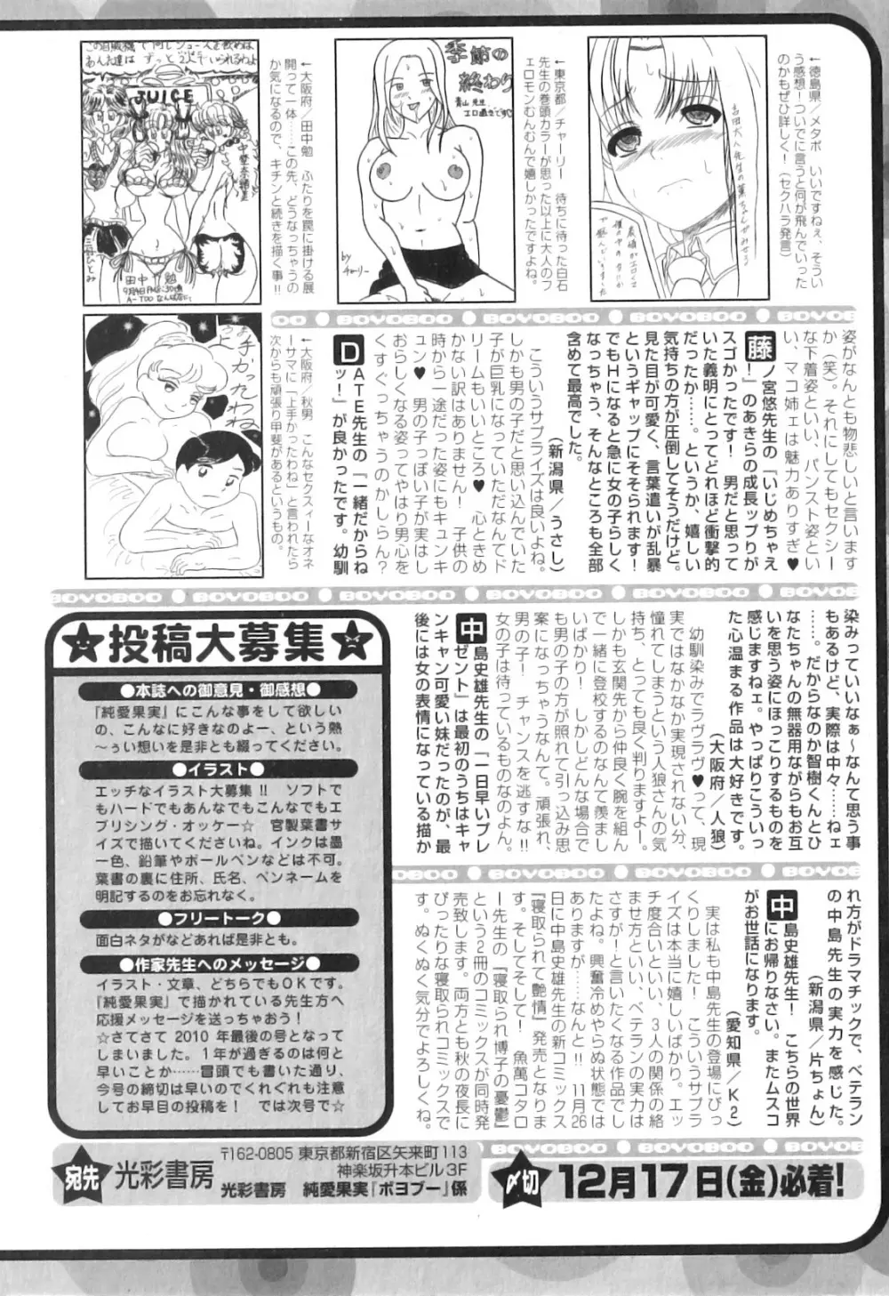 純愛果実 2011年01月号 210ページ