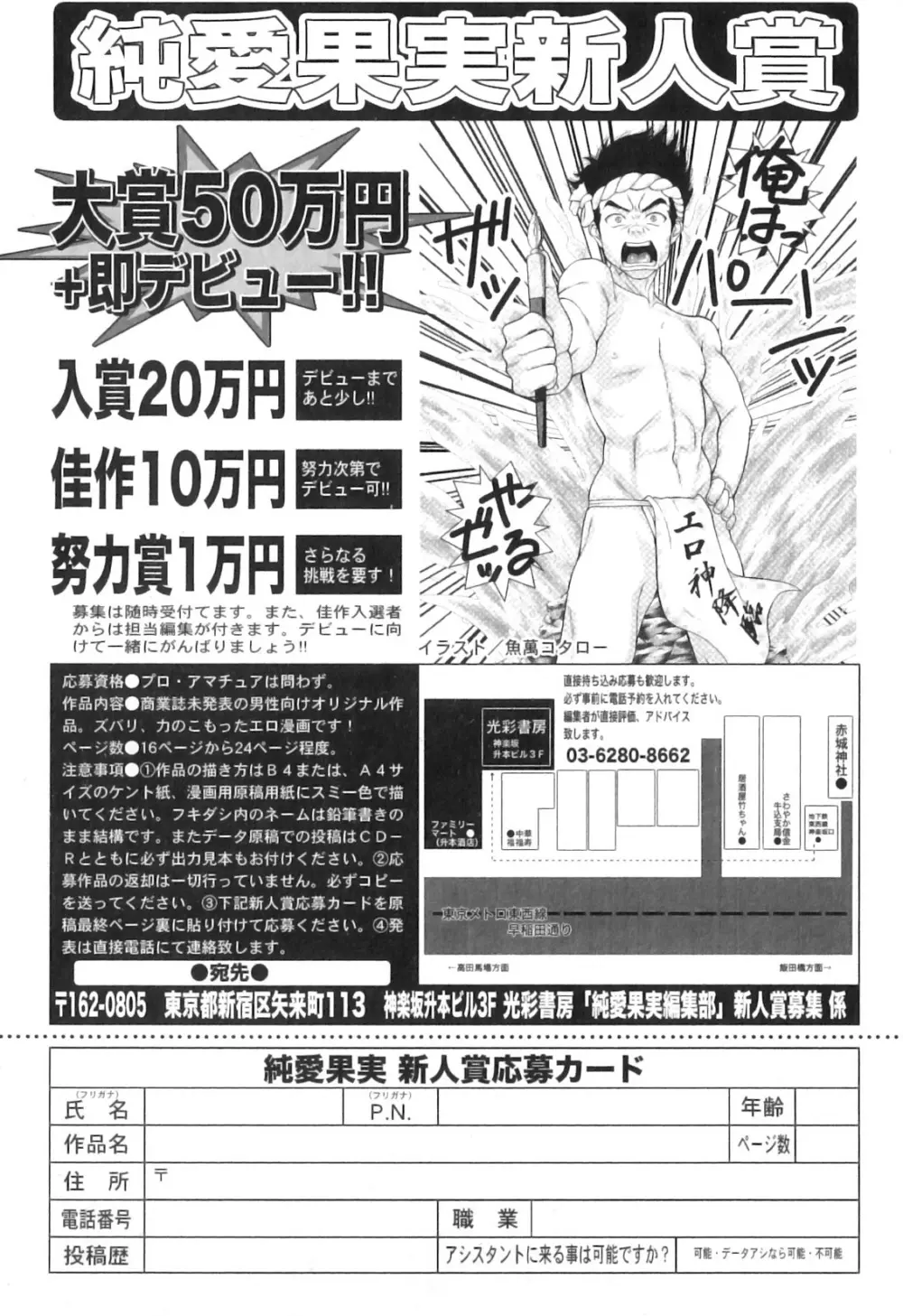 純愛果実 2011年01月号 211ページ