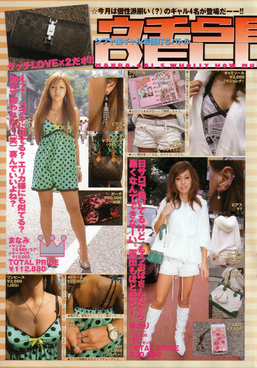 チョベコミ！ vol.14 2008年01月号 12ページ