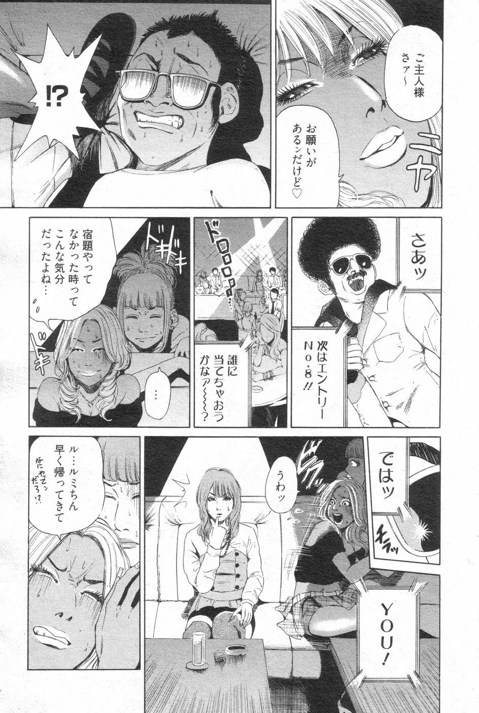 チョベコミ！ vol.14 2008年01月号 86ページ